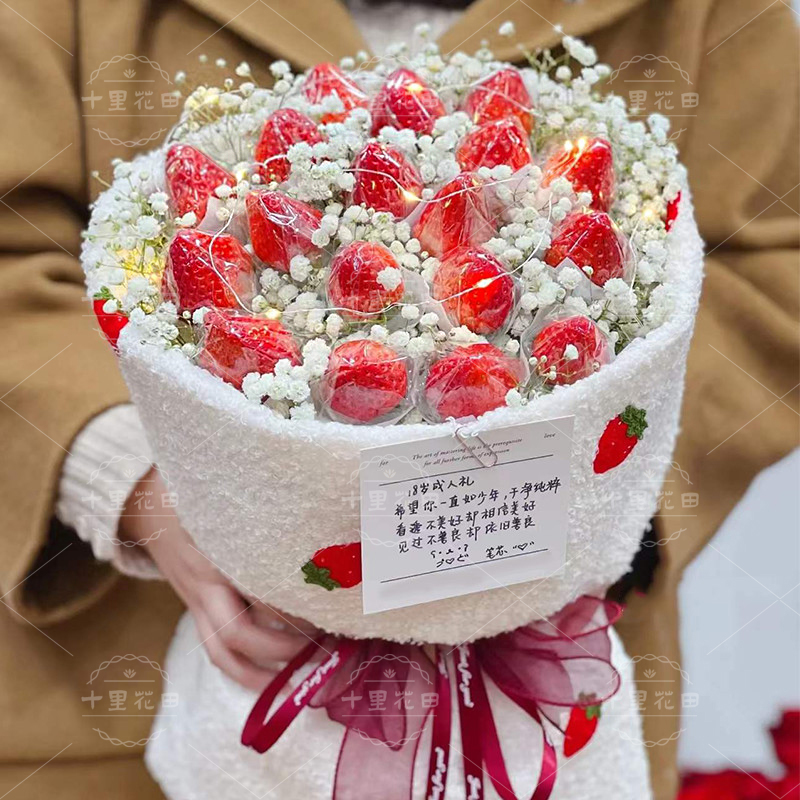 【19颗草莓花束】草莓小香风花束水果花束情人节鲜花生日鲜花礼物花店送花上门