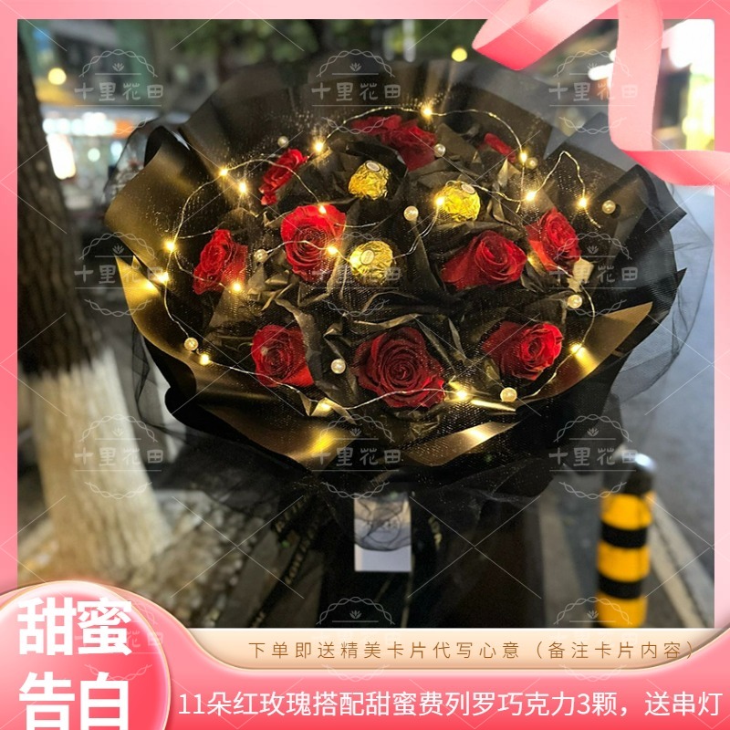 【致爱的你】花店鲜花配送11朵红玫瑰3颗巧克力花束七夕情人节鲜花生日花束表白花束送女友的花