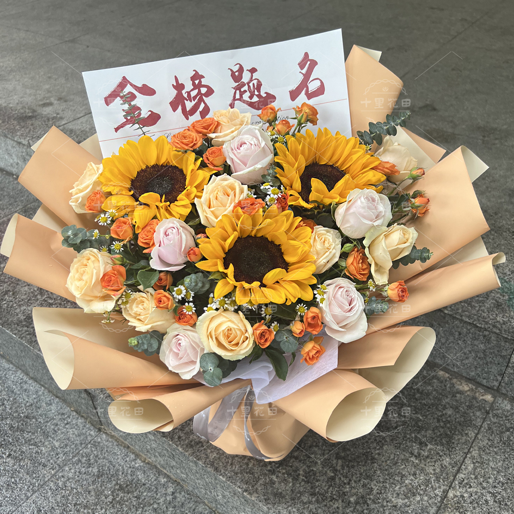 【金榜题名2】花店送花上门送考生鲜花考研花束送同学考研上岸花束考试鲜花考研礼物高考花束